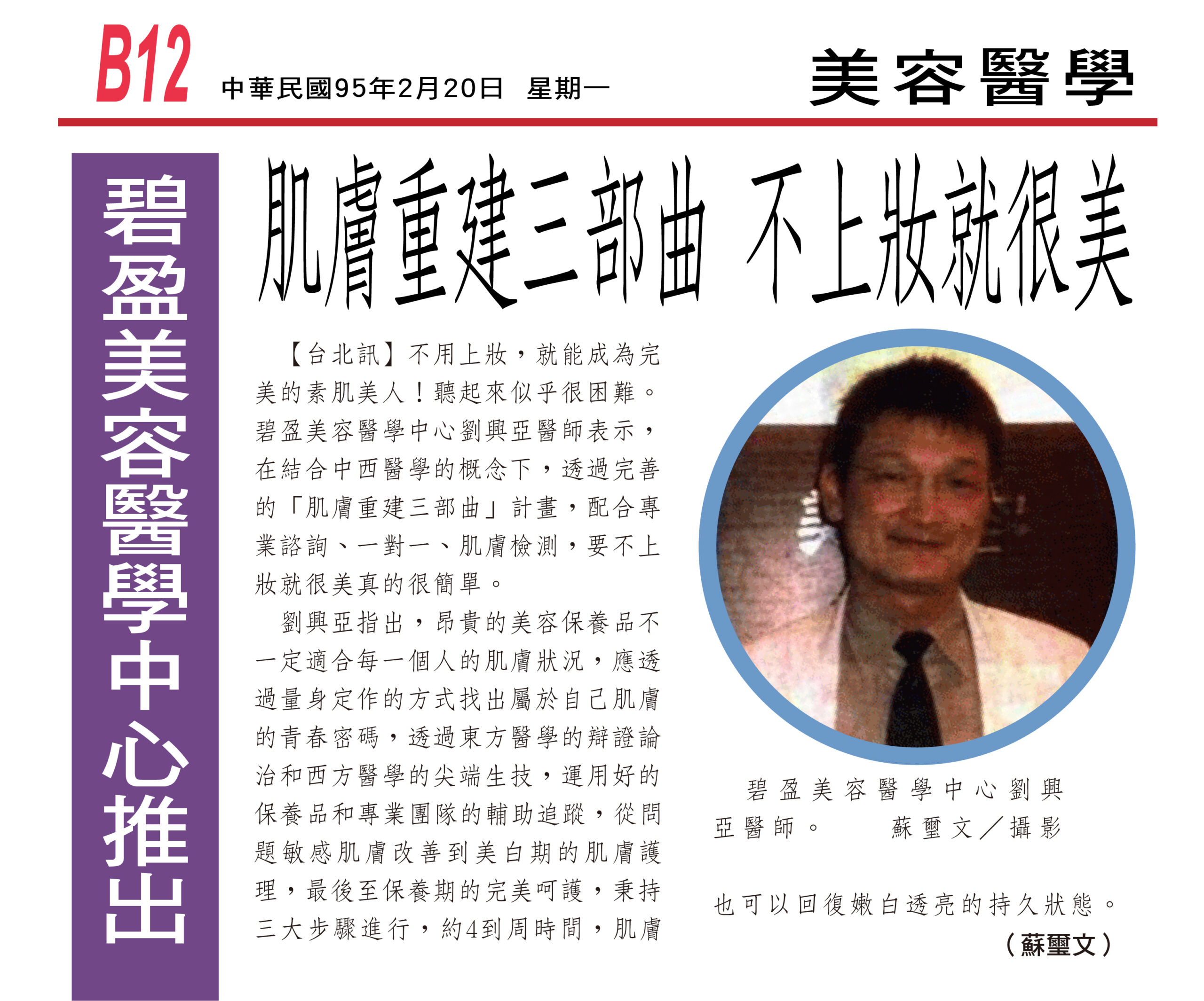 肌膚重建三部曲