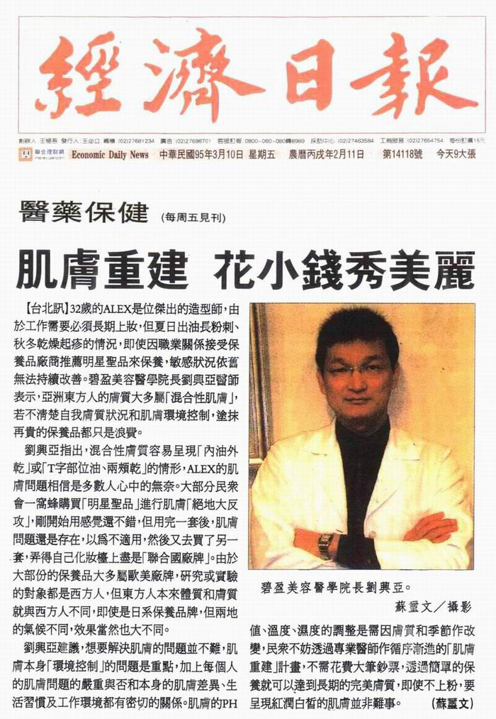 肌膚重建 花小錢秀美麗