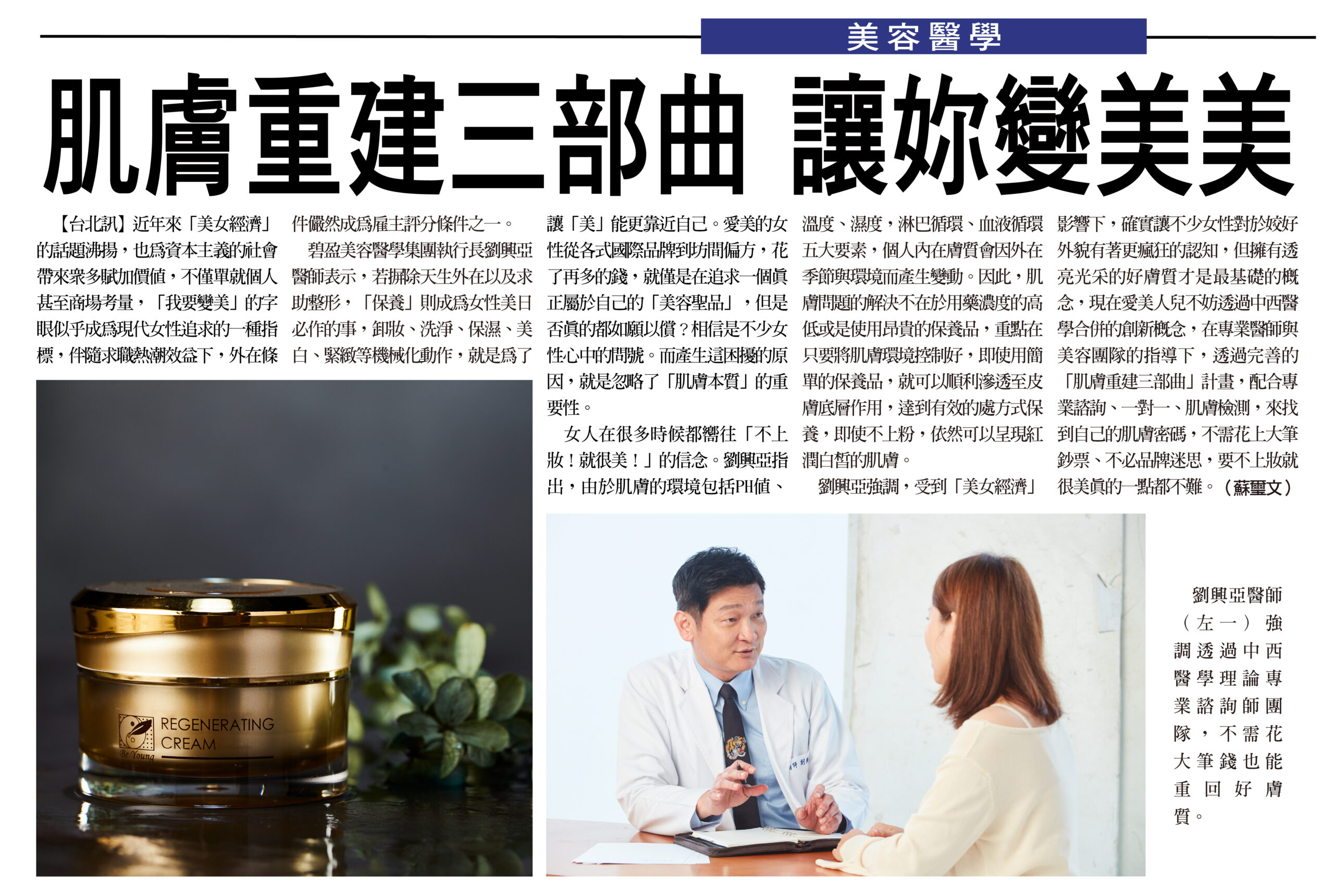 肌膚重建三部曲，讓妳變美美！