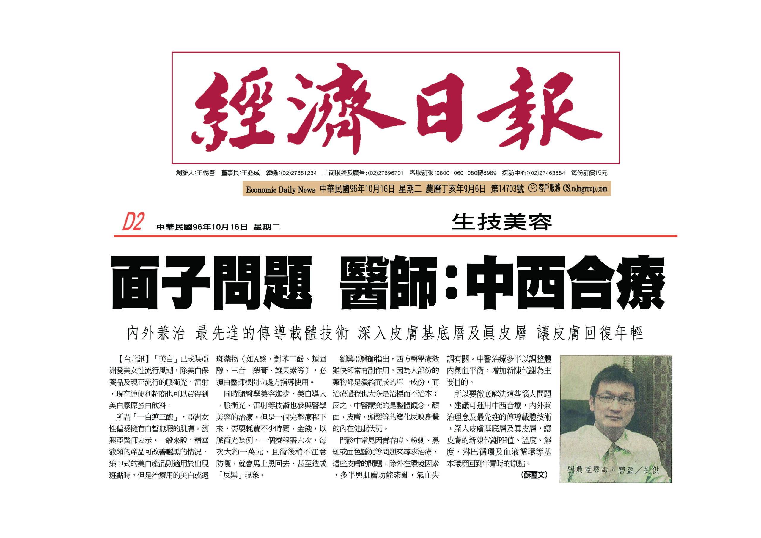 面子問題 醫師:中西合療