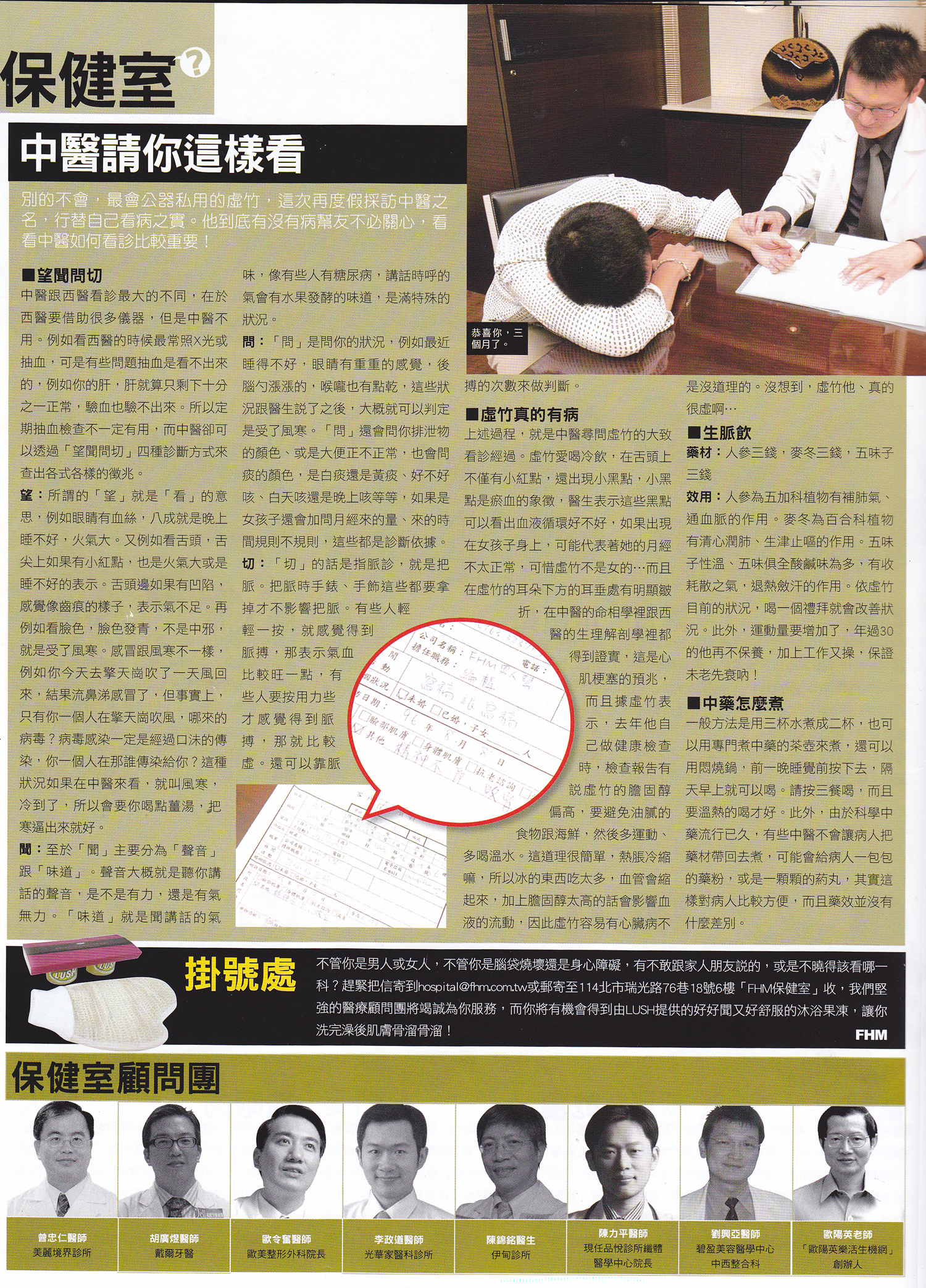 保健室｜中醫請你這樣看