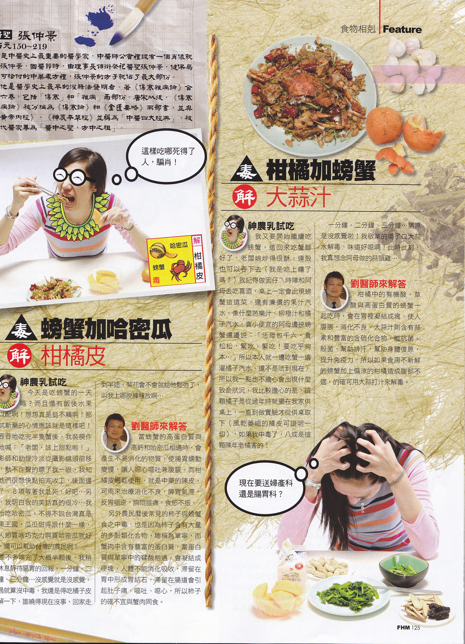 螃蟹加哈密瓜／柑橘