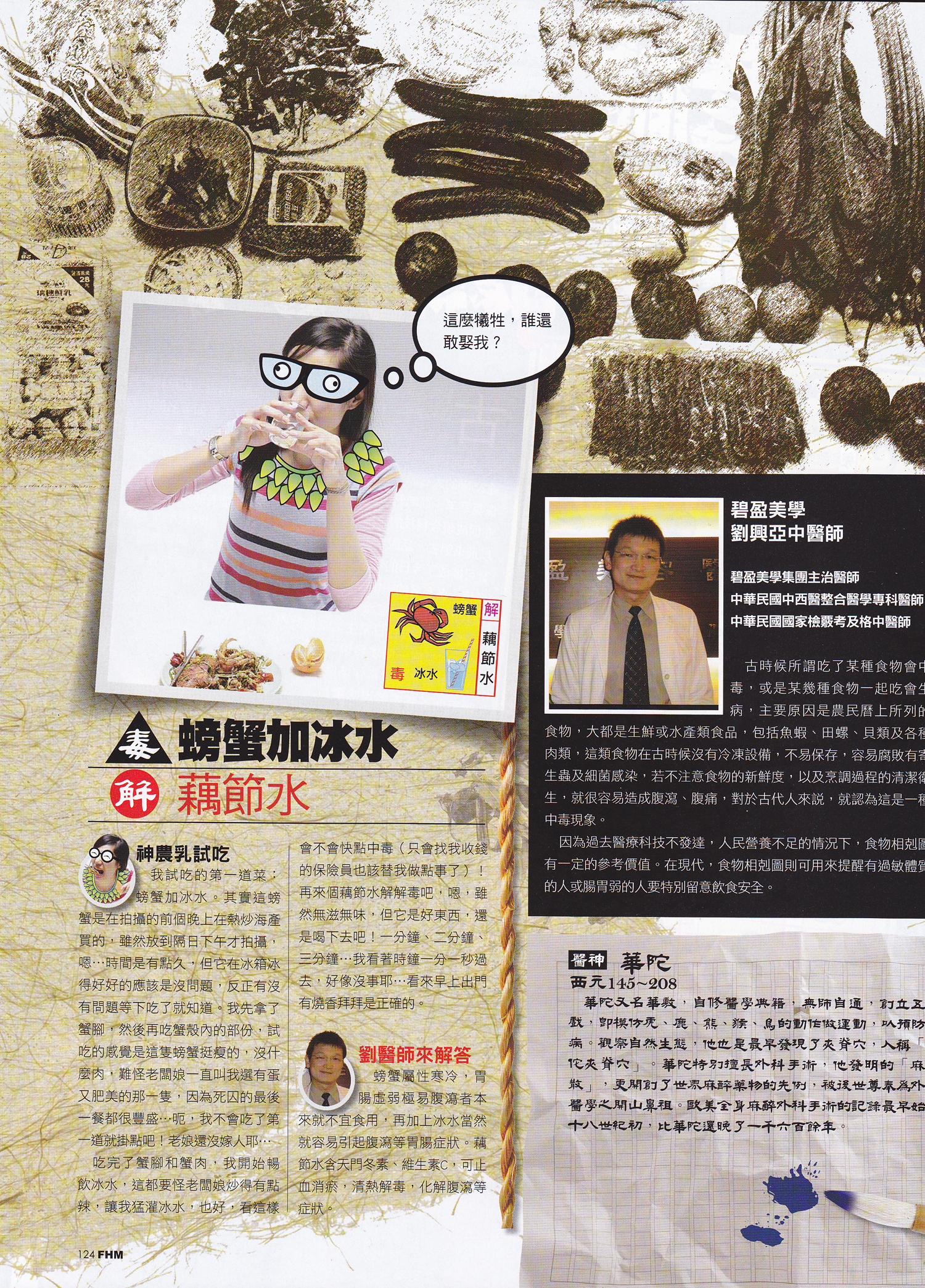 在現代，食物相剋圖可用來提醒過敏體質或腸胃弱的人要別留意飲食安全。