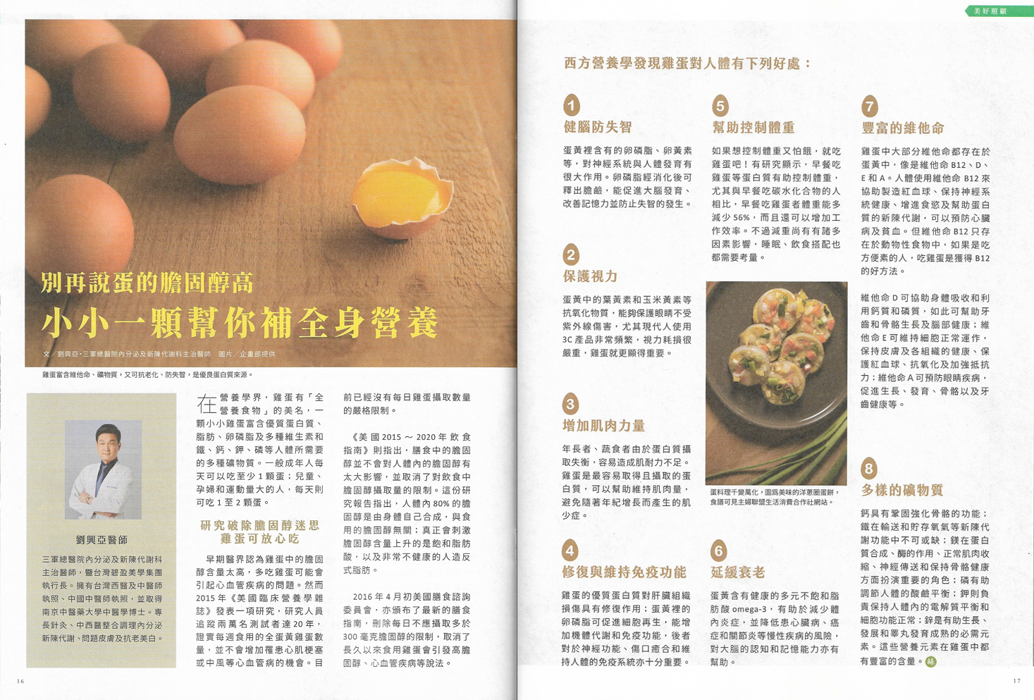 別再說蛋的膽固醇高