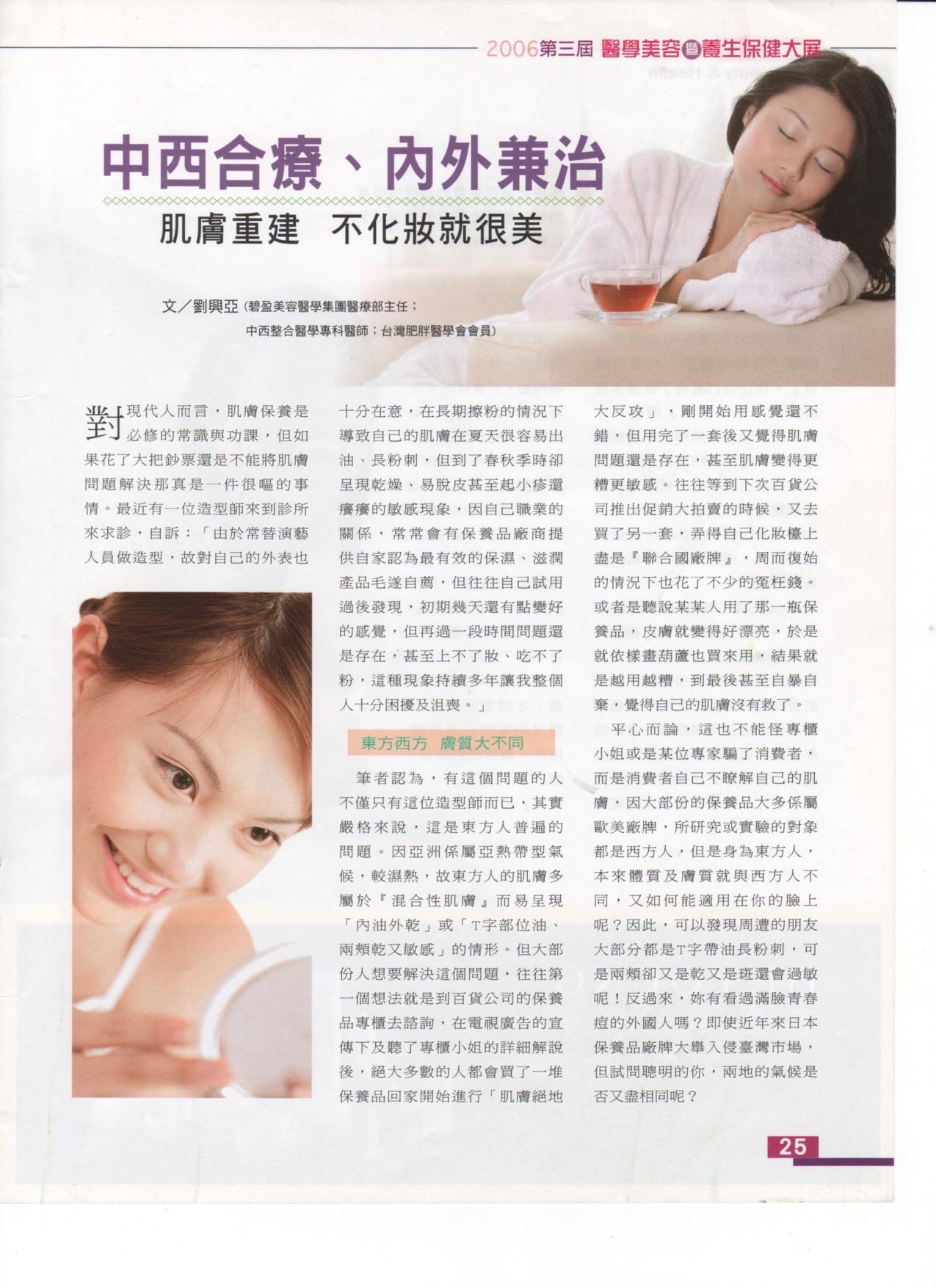 中西合療、內外兼治