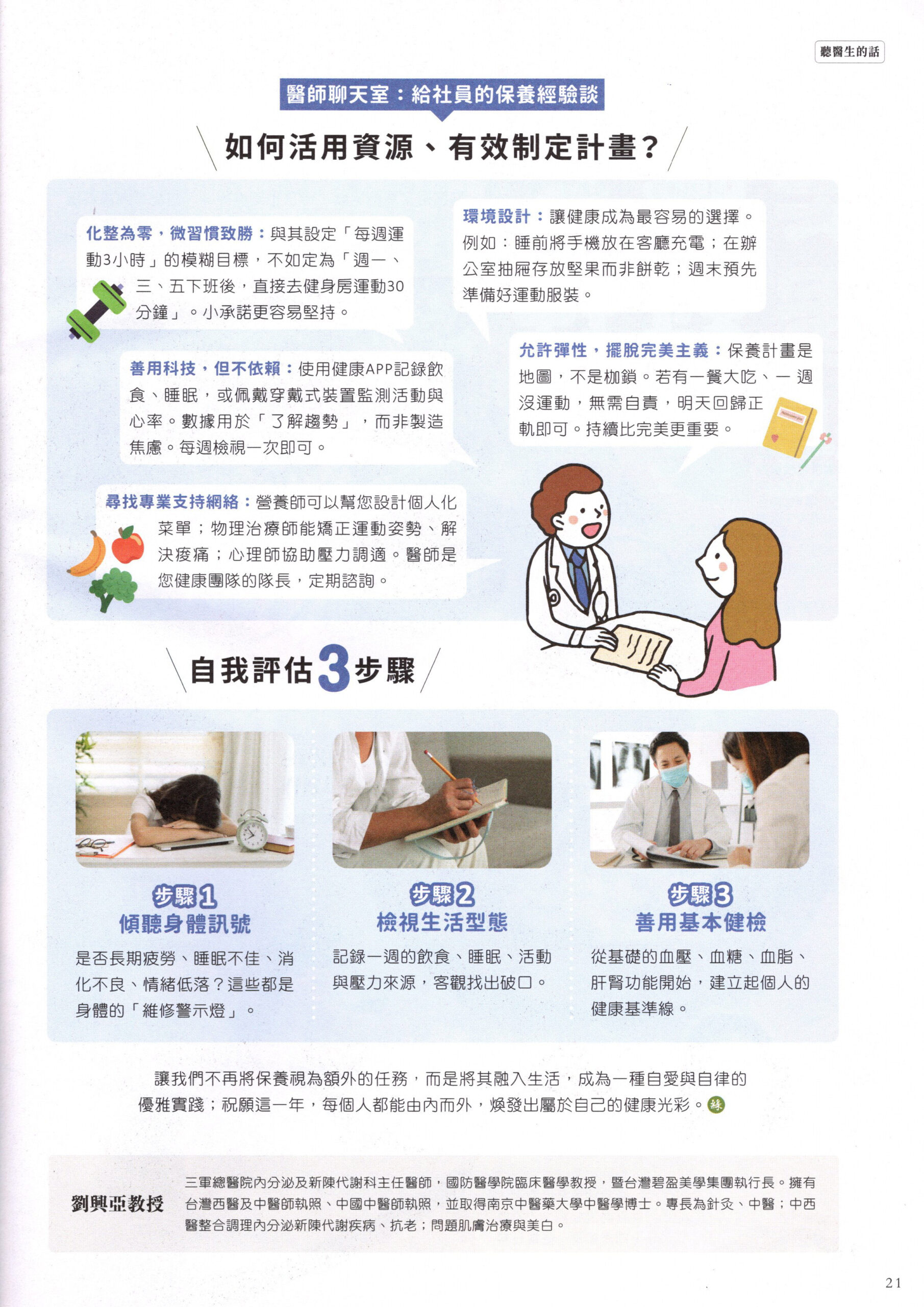 如何活用資源、有效制定計畫?